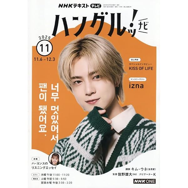 NHKテレビ ハングルッ!ナビ 2025年 12 月号 [雑誌] |本 | 通販 | Amazon